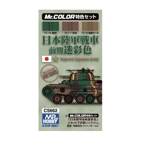[HC] - CS-662 - Japanese Tank Color early version (3 x 10ml)